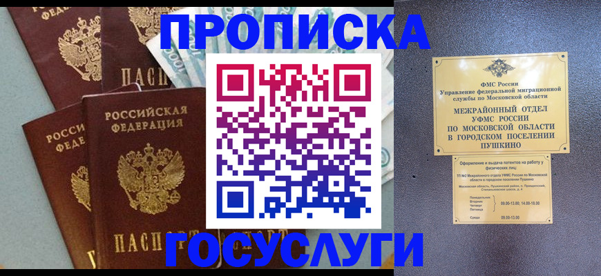 прописка гарантия в Богородицке