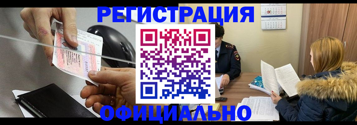 прописка ребенка в Богородицке