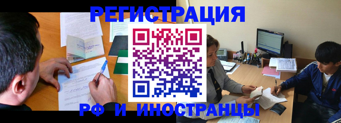 прописка для работы в Богородицке