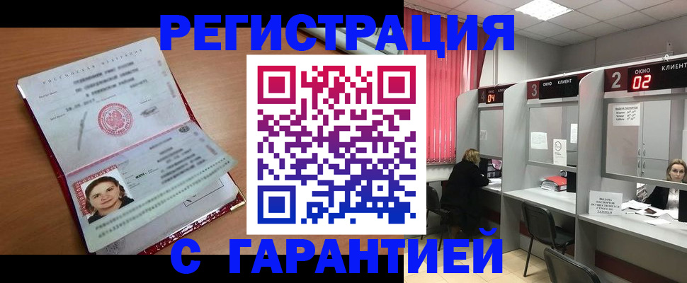 прописка паспорт в Богородицке