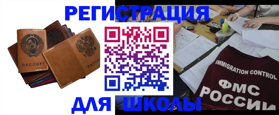 регистрация для школы в Богородицке