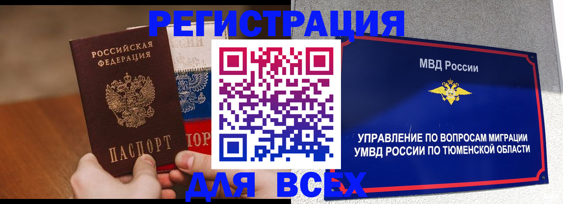 временная регистрация недорого в Богородицке